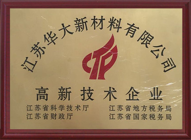 高新技術企業(yè)